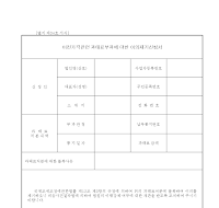 이전가격관련과태료부과 이의제기신청서 이전가격관련과태료부과 이의제기신청서